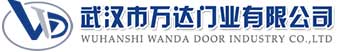 武汉市万达门业有限公司-电动卷帘门-工业门,开阳快速卷帘门,开阳堆积门
